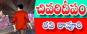 Chivari deepam